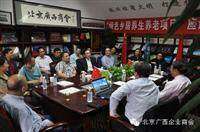 广西区政府副秘书长、广西驻京办主任谭勇到商会调研指导
