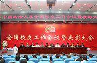 唐波律师荣任中国政法大学校友总会常务理事 、副秘书长并获“中国政法大学优秀校友”殊荣