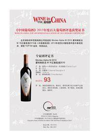 洲际好年贸易有限公司选送的葡萄酒在百大葡萄酒评选活动中获奖