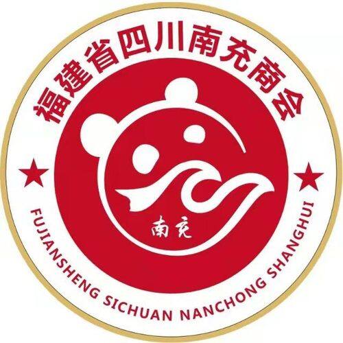 福建省四川南充商会