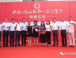 【商会动态】中国女鞋之都第一届订货节电商专场隆重开幕