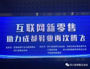 【商会动态】互联网新零售 助力成都鞋业再次腾飞