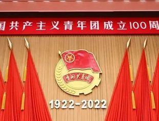 【川商青委会】习近平在庆祝中国共青团成立100周年大会上的重要讲话