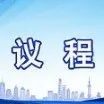 2022企业合规管理高端对话暨第47期德胜门大讲堂活动，6月14日敬请收看！
