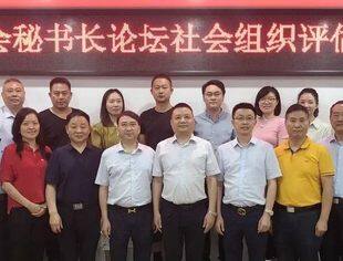 我会应邀参加重庆商会秘书长论坛社会组织评估专题会