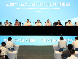 我会参加全国“万企兴万村”行动工作推进会分会场会议