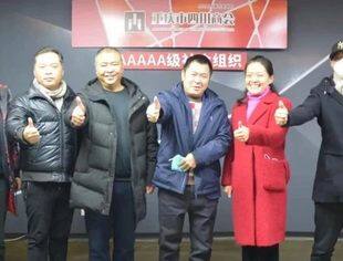 丰都县企业家联合会来访