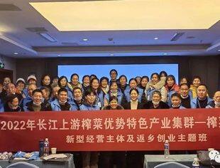 我会理事单位重庆壹加壹财务咨询为返乡入乡创新创业者进行企业及法商管理知识的培训