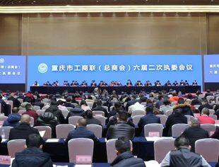 重庆川商组团参加市工商联（总商会）六届一次常委会