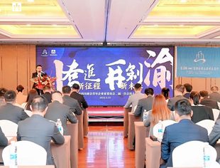 【川商青委会】奋进新征程 开创新未来——川商青委会二届一次会员大会成功召开