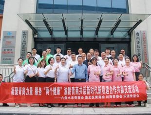 【川商青委会】联学共建 | 凝聚青商力量 服务“两个健康”渝黔青商举办共话新时代新机遇合作共赢交流活动