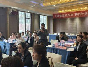 加强人才建设、赋能集团发展—— 副会长单位开林集团“2024铸剑计划”启动