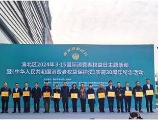 【会员动态】商会副会长单位段氏服饰参加渝北区2024年3·15国际消费者权益日主题活动