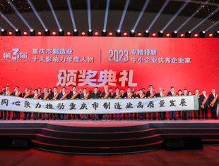 双喜临门！游洪涛李跃东分别荣获制造业影响力年度人物、专精特新企业家奖项
