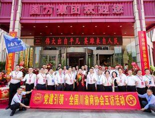 梁福荣参加全国省级商会交流互访走进郑州活动