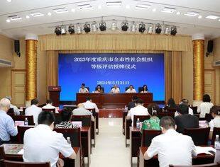喜报！德阳商会获评AAA级社会组织