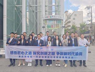 【川商青委会】感悟匠心之道 探究创新之髓 争做新时代渝商——重庆市年轻一代企业家赴日本研修系列活动圆满结束