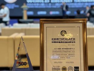 热烈祝贺四川商会党委书记、会长单位——华森制药荣登2024年中国500最具价值品牌排行榜