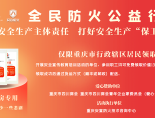 “全民防火公益行动”圆满结束！价值100余万的应急物资您领取了吗？