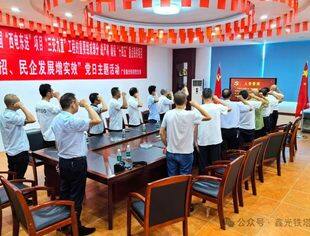 我会理事单位、四川广安鑫光电力铁塔有限公司党支部积极开展“庆七一” 系列主题活动