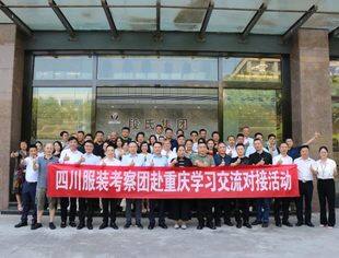 川渝服装协会座谈会在段氏集团召开