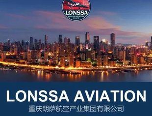【川商青委会】新会员亮相| 重庆朗萨航空产业集团有限公司