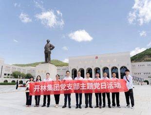 开林集团党建工作案例获评2024年工程建设企业党建工作优秀成果