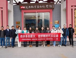 【川商青委会】党建引领| 川商青委会党支部赴凉山州开展走好新时代长征路党建活动