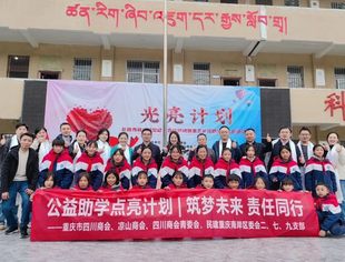 【川商青委会】公益助学| 川商青委会赴凉山州开展“筑梦未来 责任同行”公益助学活动