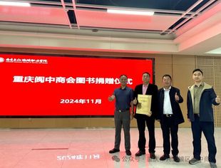 阆中商会向南充文化旅游职业学院捐赠图书10000册
