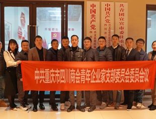 【川商青委会】川商青委会党支部召开二届五次委员会议，工作能落地，活动有新意