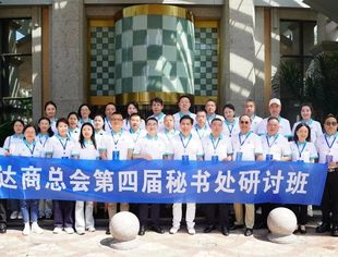 在渝达州籍商会代表参加达商总会第四届秘书处研讨班