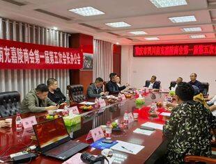 嘉陵商会召开第一届第五次会长办公会