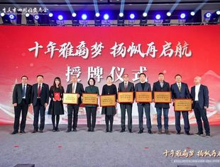 雅安商会正式换届