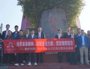 【川商青委会】党建引领| 川商青委会党支部走进广元昭化开展主题党日活动，传承革命精神，汲取奋进力量