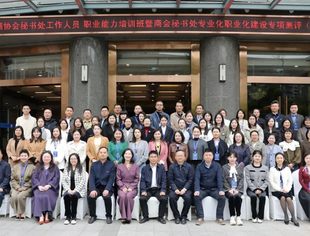 我会秘书处参加商协会秘书处工作人员职业能力培训