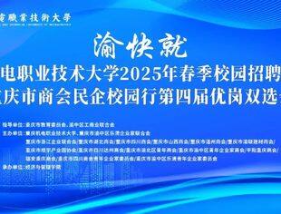 【川商青委会】川商青委会联合举办机电大学2025年春季校招会暨第四届市商会民企校园行活动
