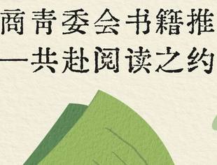 【川商青委会】川商青委会书籍交换活动全书单分享