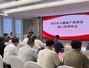 【喜报】重庆市四川商会监事会主席梁福荣当选重庆市大健康产业商会会长
