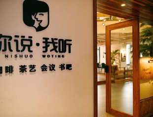 新成员亮相丨你说我听私房菜茶艺空间