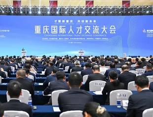游洪涛受邀出席重庆国际人才交流大会开幕式并作主题发布