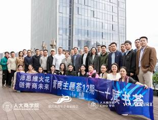 【川商青委会】「爱“得”科学：胖东来学得会」读书分享圆满举办