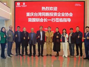 深化川台经贸合作 共谱发展新篇——重庆市四川商会一行赴市台协参访交流