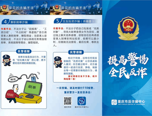 【转发学习】提高警惕，全民反诈