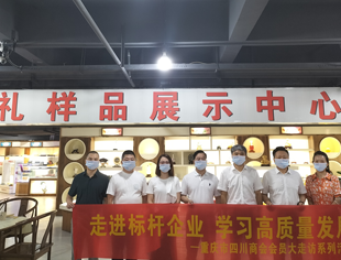 走进标杆企业、学习高质量发展---川商会员大走访走进会员企业臻礼礼品