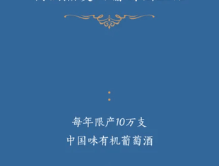 【乡村振兴】玖禧酩庄酒庄