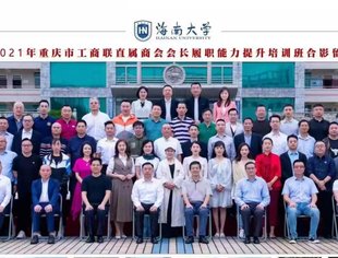 常务副会长林松参加2021年市工商联直属商会会长履职能力提升培训班