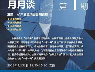 全国工商联2023年劳动法进民企暨企业合规用工“云”讲堂活动