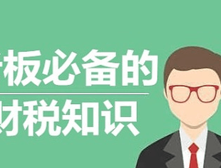 【财税微课堂】老板股东看过来：“定向分红”是否可行?