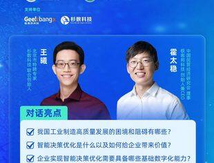 【经济服务】全国工商联民营企业数字化转型行动第7期“数智赋能云课堂”